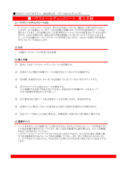 組織風土の醸成はルール作りから。守るべき項目は