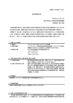 イプシロンロケット用ハットアンテナの改修