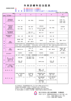 外来担当医表をご覧ください。（PDF