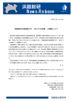 浜銀総研 News Release