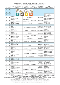 1月のカフェテリア - 早稲田渋谷シンガポール校