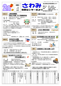 沢見ふれあい輪投げ大会 どんど焼き ふれあい昼食