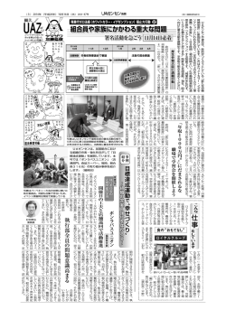 UAゼンセン新聞No047
