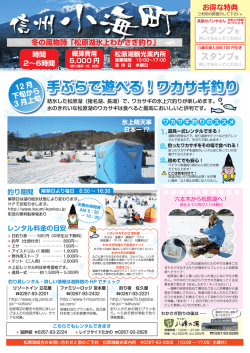 松原湖氷上わかさぎ釣り