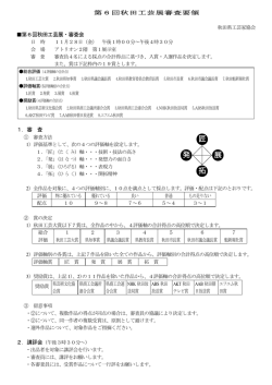 匠 発 拓 展 - 第5回秋田工芸展