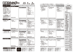 町民カレンダー 平成27年1月号