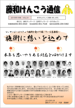 藤和けんこう通信2015年1月号をアップしました。