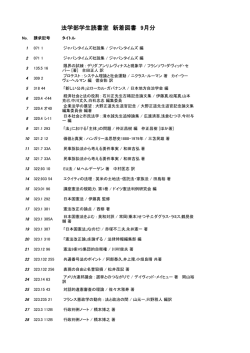 分類 小分類 番号 本棚 著 者 名 書 名 出 版 社 名 定価税込 発 行 年 月