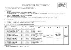 石川県有地の売却に係る一般競争入札の実施について