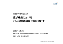 講演資料 - 南西地域産業活性化センター