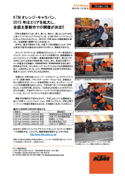 KTM オレンジ・キャラバン、 2015 年はエリアを拡大し、 全国主要都市で