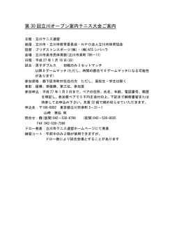 募集要項 - 立川市テニス連盟