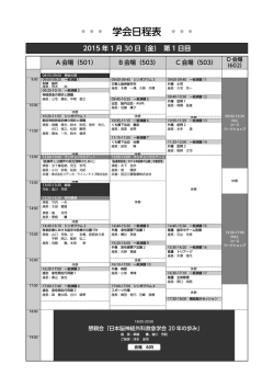 • • • 学会日程表 • • •