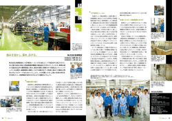 株式会社高瀬電設 - あきた企業活性化センター