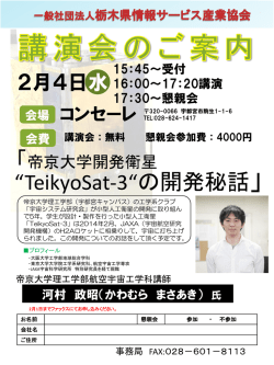 ダウンロード - 栃木県情報サービス産業協会