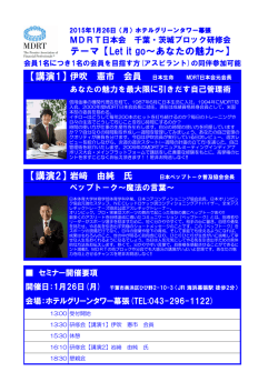 千葉・茨城ブロック研修会 2015年1月26日（月）