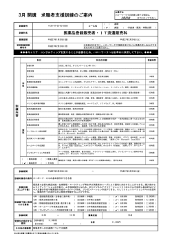 3月開講 求職者支援訓練のご案内