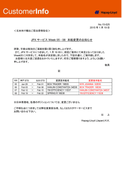 JPX - Week05-08 本船変更のお知らせ - Hapag