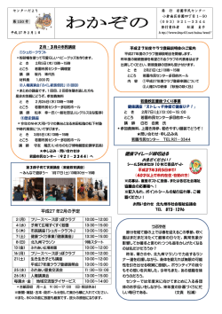 わかぞの - 市民センター一覧