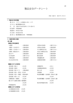 製品安全データシート