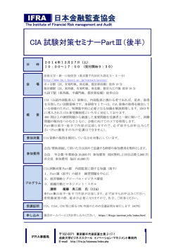 CIA試験対策セミナー Part3（後半）