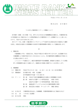いわぎん介護事業セミナー