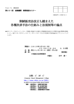 割賦販売法改正も踏まえた 各種決済手法の仕組みと法規制等