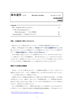 溜池通信Vol.558 &ldquo;米国経済の現状に何を見るか&rdquo;