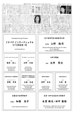 イケバナインターナショナル 支部長 上野 隆司 社長 大坪 賢次 弁護士