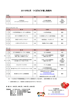 2015年2月 つくばカピオ催し物案内
