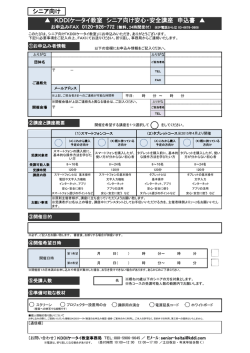 KDDIケータイ教室 シニア向け安心・安全講座 申込書 シニア向け