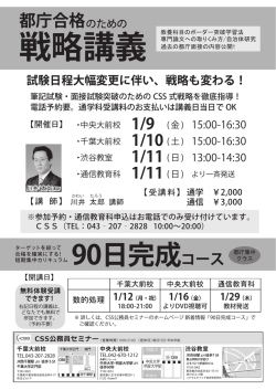 都庁合格 戦略講義 - 公務員試験専門予備校：CSS