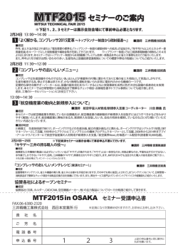 MTF2015 - 三井精機工業株式会社