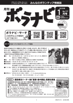 ボラナビ・サーチ - ボラナビ倶楽部は、北海道札幌市でボランティアや市民