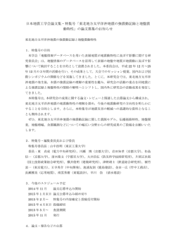 資料2_2 日本地震工学会論文集・特集号の論文募集のお知らせ