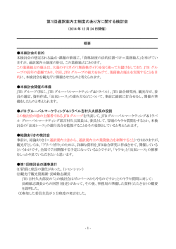 第1回通訳案内士制度のあり方に関する検討会