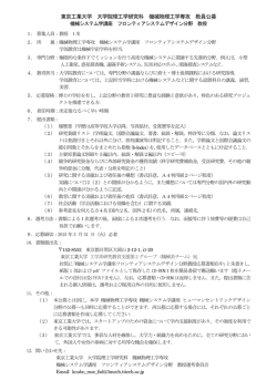 東京工業大学 大学院理工学研究科 機械物理工学専攻 教員公募
