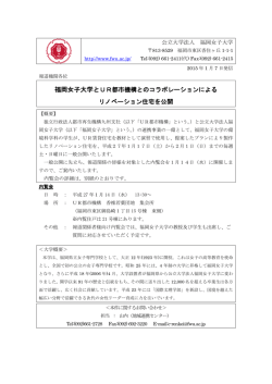 概要 - 福岡女子大学