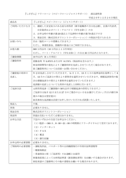 『しがぎん』フリーローン（スピードローンジャストサポート） 商品説明書