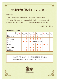 お客様各位 平素より宝塚ホテルをご愛顧賜り、誠にありがとうございます