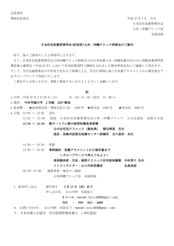 ご案内 - 全国在宅訪問栄養食事指導研究会