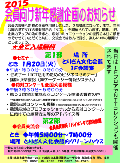 ICTセミナー！応対コンクール全国大会準優勝者を招いて