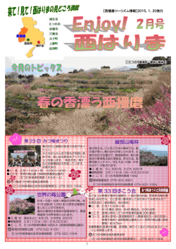 綾部山梅林 世界の梅公園 第 33 回歩こう会