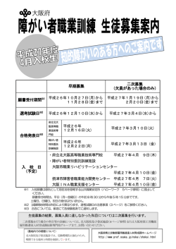 早期募集案内 [PDFファイル／974KB]