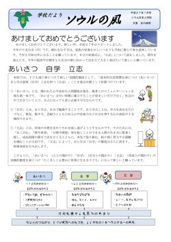 1月号 - ソウル日本人学校