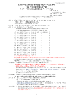 （第60回）市制記念市民テニス大会要項