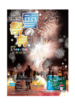 2/14・15 - 立山山麓スキー場