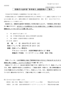 現職者共通研修｢事例報告｣演題募集のご案内
