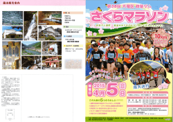 第38回天竜区秋葉ダムさくらマラソン