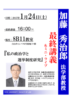 加藤秀治郎教授 最終講義＆ミニ・ライブ（ご案内） [PDF